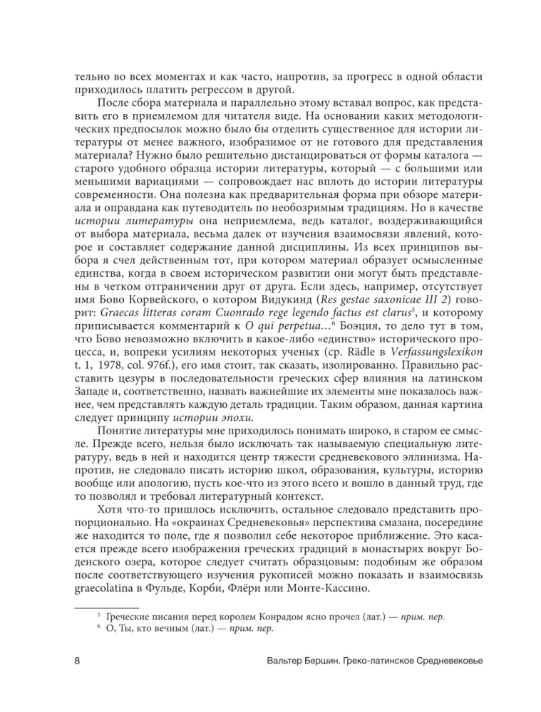 Греко-латинское Средневековье. От блаженного Иеронима до Николая Кузанского